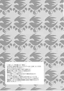 Page 76 of -Ikuhisashiku- HONEY BUMP Sekirei Soushuuhen - preview thumbnail