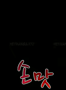 Page 524 of The Taste of  Hands Ch.1-74 - preview thumbnail