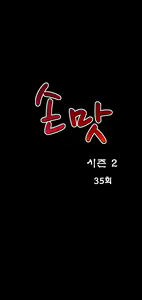 Page 992 of The Taste of  Hands Ch.1-74 - preview thumbnail