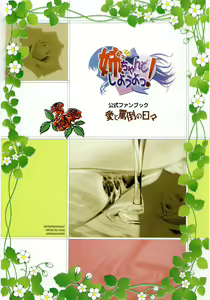 Page 7 of Nee, Chan to Shiyou yo! Official Fanbook - Ai to Batou no Hibi - preview thumbnail