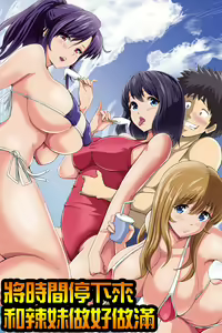 Page 2 of Jikan Teishi Kinou de Mizugi Gal no Kyonyuu o Yaritai Houdai Kui Makuru | 用停止時間功能和泳裝辣妹的巨乳拼命做到爽 - preview thumbnail