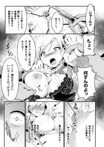 Page 117 of Seigi no Heroine Kangoku File Vol. 13 - preview thumbnail