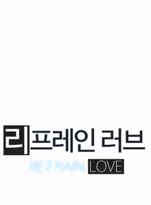 Page 470 of Refrain Love ch.1-48 - preview thumbnail
