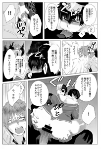 Page 74 of Mesuinu no Hibi - preview thumbnail