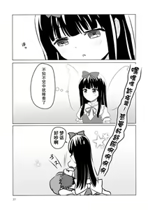 Page 27 of Star-chan to Hizamakura ni Kyoumi ga Gozaimasu ka? - preview thumbnail