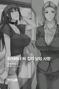 Page 4 of Tachibana-san-chi no Dansei Jijou - preview thumbnail