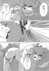 Page 49 of Butatetsu!! - preview thumbnail