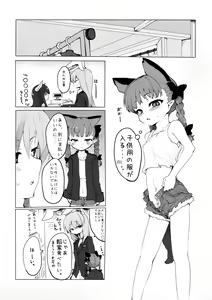 Page 5 of Chiisaku Naru Kusuri - preview thumbnail