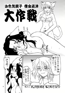 Page 8 of Uwasa no Neko Shuukai - preview thumbnail