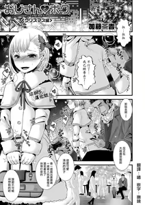 Oji-san to Boku Christmas Hen — hentai manga cover on Fhentai