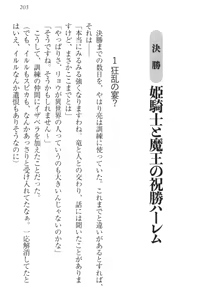 Page 213 of Shoukan Saretara Tenkaichi Budoukai Harem! Himekishi, Kakutou Shoujo, Ojou-sama Kenshi, Ryuu Miko - preview thumbnail
