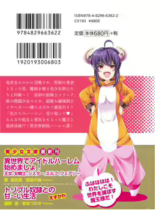 Page 3 of Shoukan Saretara Tenkaichi Budoukai Harem! Himekishi, Kakutou Shoujo, Ojou-sama Kenshi, Ryuu Miko - preview thumbnail