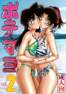 Potemayo vol. 2 — hentai manga cover on Fhentai