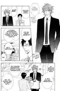 Page 116 of Boulange no Koibito | Возлюбленный кондитера - preview thumbnail
