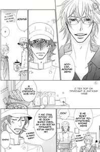 Page 20 of Boulange no Koibito | Возлюбленный кондитера - preview thumbnail