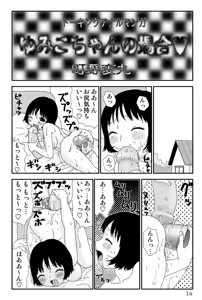 Page 16 of Yumiko-chan no Baai - preview thumbnail