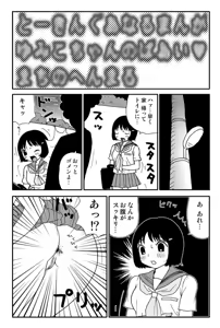 Page 22 of Ganso Yumiko-chan no Baai Ni - preview thumbnail