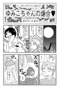 Page 34 of Ganso Yumiko-chan no Baai Ni - preview thumbnail