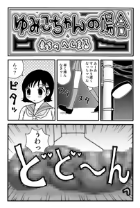 Page 10 of Ganso Yumiko-chan no Baai Ni - preview thumbnail