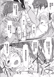 Page 16 of Flan-chan Infinity - preview thumbnail