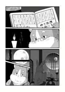 Page 174 of Gekkaryouran Kaei no Shou - preview thumbnail