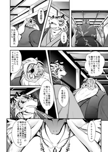 Page 22 of Gekkaryouran Kaei no Shou - preview thumbnail