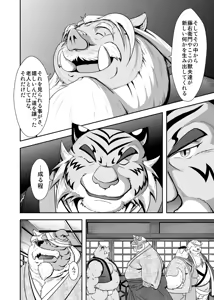 Page 24 of Gekkaryouran Kaei no Shou - preview thumbnail