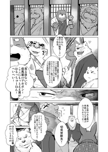 Page 52 of Gekkaryouran Kaei no Shou - preview thumbnail