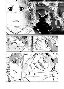 Page 67 of Gekkaryouran Kaei no Shou - preview thumbnail