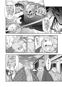 Page 105 of Kemono no Roukaku Matsuri - preview thumbnail