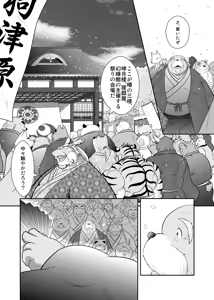 Page 107 of Kemono no Roukaku Matsuri - preview thumbnail