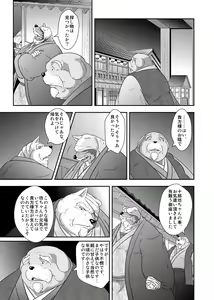 Page 115 of Kemono no Roukaku Matsuri - preview thumbnail