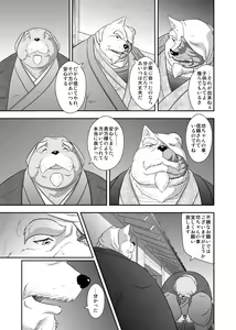 Page 116 of Kemono no Roukaku Matsuri - preview thumbnail
