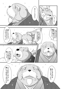 Page 123 of Kemono no Roukaku Matsuri - preview thumbnail