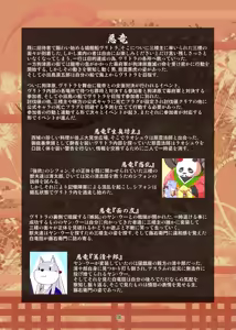 Page 136 of Kemono no Roukaku Matsuri - preview thumbnail