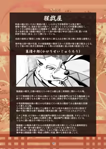 Page 148 of Kemono no Roukaku Matsuri - preview thumbnail