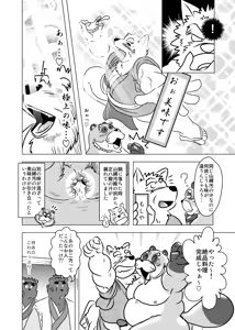Page 16 of Kemono no Roukaku Matsuri - preview thumbnail