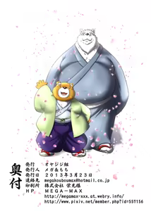 Page 168 of Kemono no Roukaku Matsuri - preview thumbnail