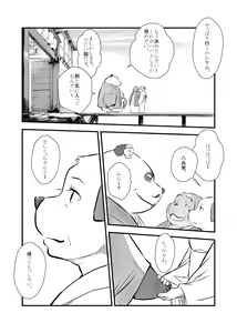 Page 182 of Kemono no Roukaku Matsuri - preview thumbnail