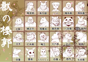 Page 195 of Kemono no Roukaku Matsuri - preview thumbnail