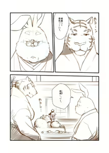 Page 198 of Kemono no Roukaku Matsuri - preview thumbnail