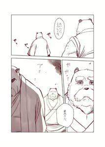 Page 211 of Kemono no Roukaku Matsuri - preview thumbnail