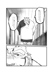 Page 220 of Kemono no Roukaku Matsuri - preview thumbnail