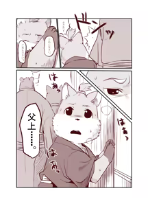 Page 225 of Kemono no Roukaku Matsuri - preview thumbnail
