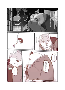 Page 240 of Kemono no Roukaku Matsuri - preview thumbnail