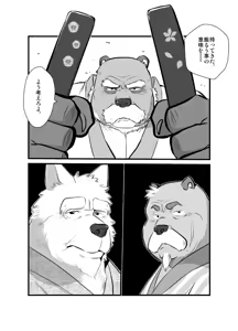 Page 243 of Kemono no Roukaku Matsuri - preview thumbnail