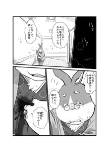 Page 244 of Kemono no Roukaku Matsuri - preview thumbnail
