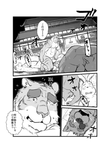 Page 245 of Kemono no Roukaku Matsuri - preview thumbnail