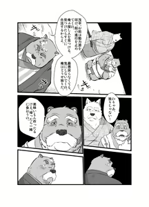 Page 246 of Kemono no Roukaku Matsuri - preview thumbnail
