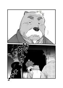 Page 247 of Kemono no Roukaku Matsuri - preview thumbnail